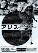 アリス（1988年）