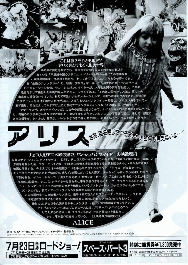 アリス 19年 内容 スタッフ キャスト 作品情報 映画ナタリー