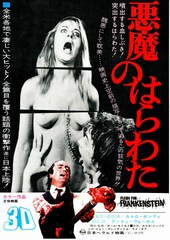 悪魔のはらわた