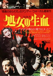 処女の生血