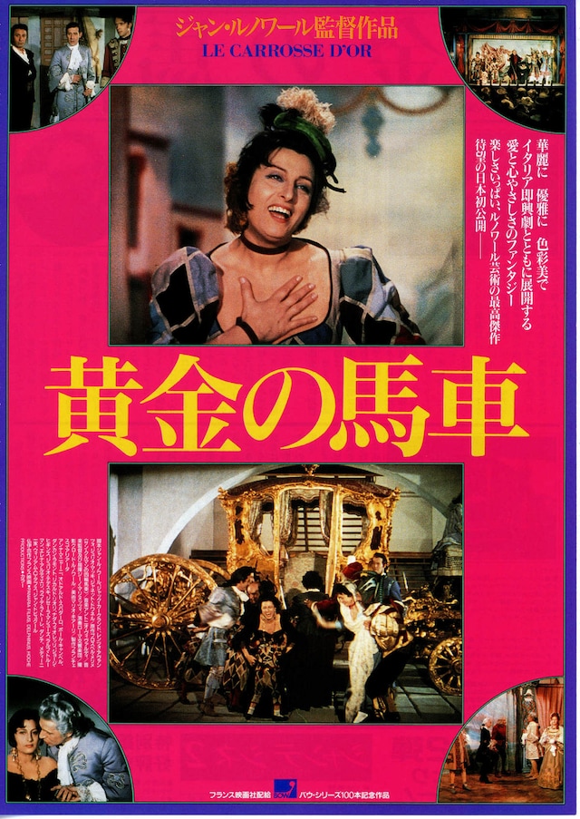 黄金の馬車 | 内容・スタッフ・キャスト・配信・作品情報 - 映画ナタリー