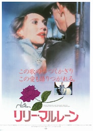 リリー・マルレーン