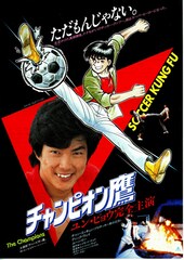 チャンピオン鷹