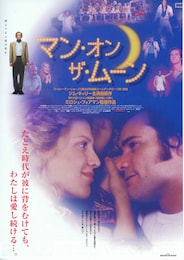 マン・オン・ザ・ムーン