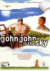 ジョン・ジョン・イン・ザ・スカイ