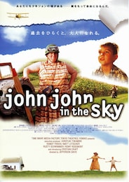 ジョン・ジョン・イン・ザ・スカイ