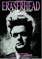 イレイザーヘッド