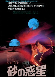 デューン／砂の惑星