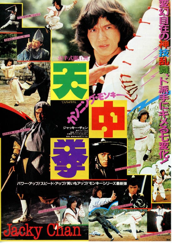 ジャッキー・チェンの少林寺木人拳 | 内容・スタッフ・キャスト・作品