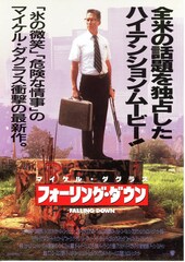 フォーリング・ダウン