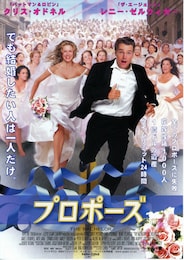 プロポーズ