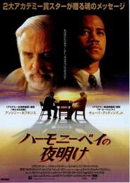 ハーモニーベイの夜明け