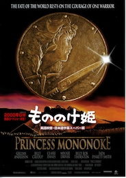 もののけ姫（英語吹替・日本語字幕スーパー版）