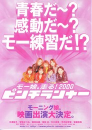 ピンチランナー