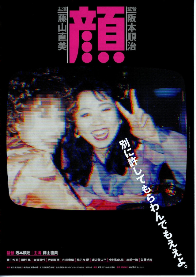 顔（2000年）
