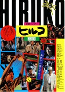 ヒルコ／妖怪ハンター