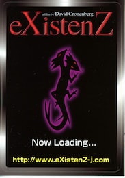 イグジステンズ