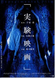 実験映画