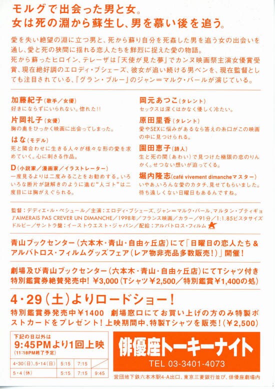 日曜日の恋人たち 映画フライヤー エロディ・ブシェーズ ジャン=マルク・バール 日曜日の恋人たち - 映画情報・レビュー・評価・あらすじ