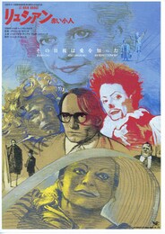 リュシアン／赤い小人