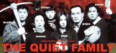 クワイエット・ファミリー