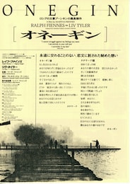 オネーギンの恋文