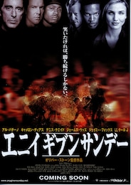 エニイ・ギブン・サンデー