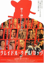 クレイドル・ウィル・ロック