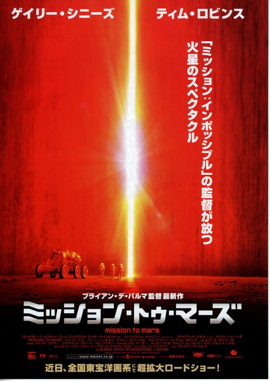 ミッション・トゥ・マーズ | あらすじ・内容・スタッフ・キャスト 