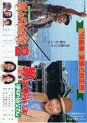 男はつらいよ ぼくの伯父さん