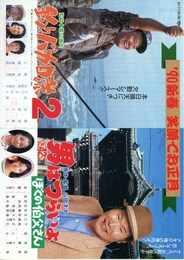 男はつらいよ ぼくの伯父さん