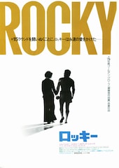 ロッキー