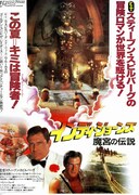 インディ・ジョーンズ 魔宮の伝説