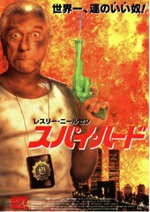 スパイ・ハード