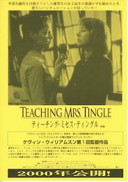 鬼教師ミセス・ティングル