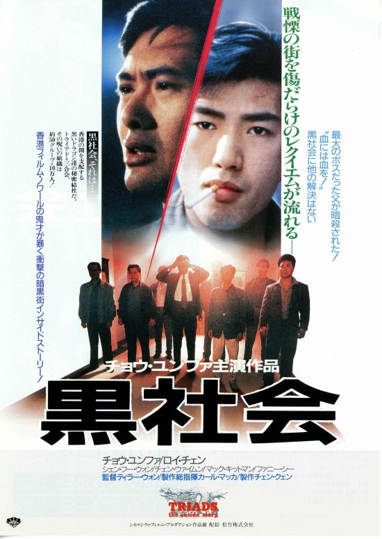 黒社会 | 内容・スタッフ・キャスト・作品情報 - 映画ナタリー