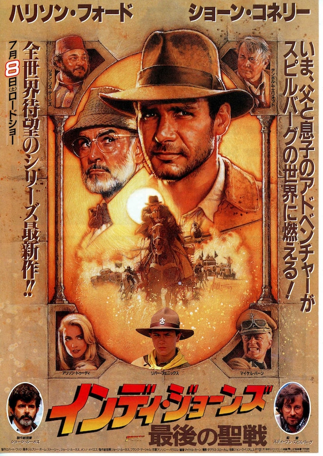 インディ・ジョーンズ 最後の聖戦 | 内容・スタッフ・キャスト・作品 
