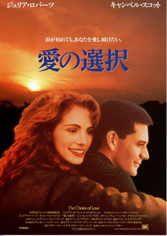 愛の選択 | 内容・スタッフ・キャスト・作品情報 - 映画ナタリー