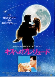 キスへのプレリュード