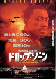 ドロップ・ゾーン