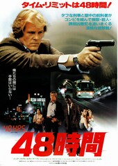 48時間