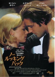 ノー・ルッキング・バック
