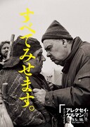 フルスタリョフ、車を！