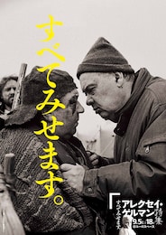 フルスタリョフ、車を！