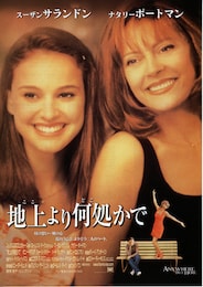 地上（ここ）より何処かで