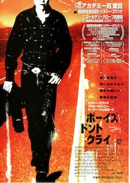 ボーイズ・ドント・クライ