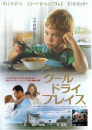 クール・ドライ・プレイス