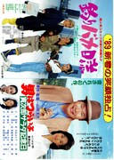 男はつらいよ 寅次郎サラダ記念日