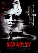 ロミオ・マスト・ダイ