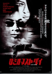 ロミオ・マスト・ダイ